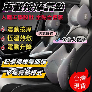 【隔日到貨】車載按摩腰靠 汽車腰靠墊 恆溫熱敷 車載頭枕 按摩椅靠 車用靠墊 人體工學靠枕 汽車靠墊 記憶棉靠墊 記憶棉