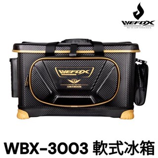 免運🔥 WEFOX WBX-3003 軟式冰箱 軟冰 置物箱 置竿架 磯釣 前打 船釣 落入 黑吉 背帶 軟式冰箱