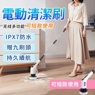 臺灣出貨🔥發票質保🔥電動清潔刷 自動清潔刷 無線電動清潔刷 電動刷子 電動刷地 電動刷 防水電動清潔刷頭 德國無線電動刷