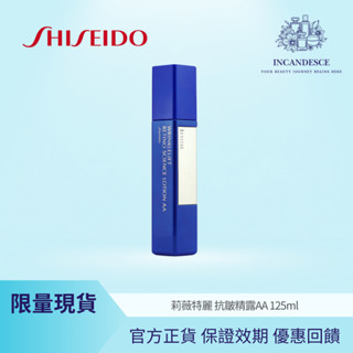 ☆現貨☆ 資生堂 💎中標正品 REVITAL 莉薇特麗 抗皺精露AA 125ml SHISEIDO 保濕 化妝水 滋潤