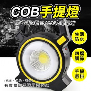 【臺灣現貨🔥免運🔥24H出貨】手提燈 露營燈 COB手提燈 戶外燈 工作燈 手電筒 登山燈 野營燈 充電式 興雲網購3店
