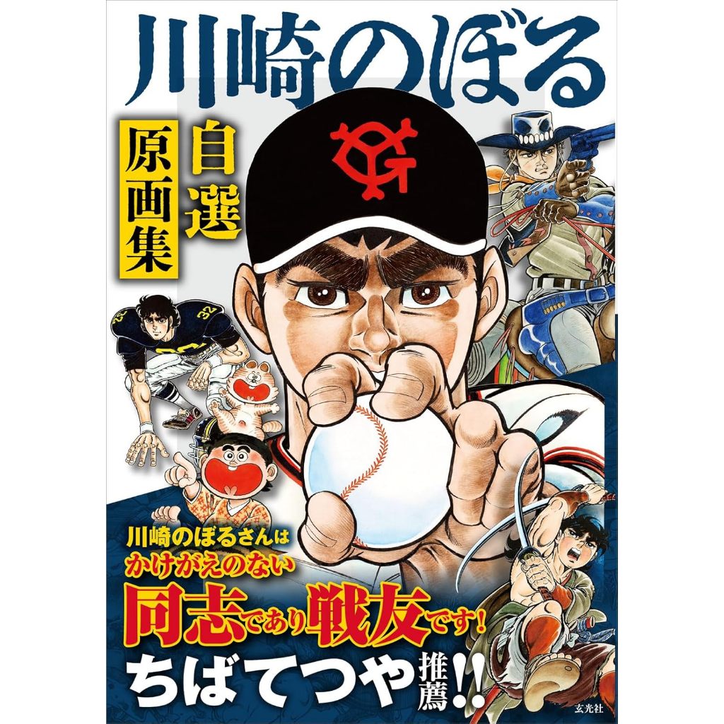 川崎のぼる的價格推薦- 2026年9月| 比價比個夠BigGo
