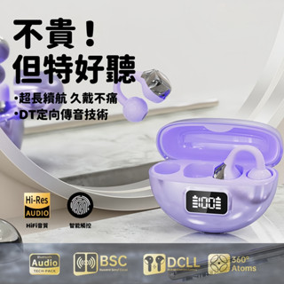現貨 骨傳導藍芽耳機 耳夾式無線耳機 降噪耳機 柏林之聲 不入耳 5.4藍牙耳機 夾式耳機 運動耳機 夾耳式藍牙耳機