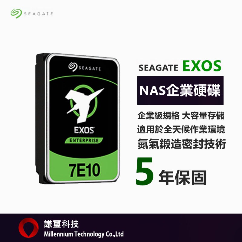 Seagate希捷EXOS企業碟硬碟 8TB 10TB 12TB 16TB 3.5吋HDD/(ST8000NM017B)