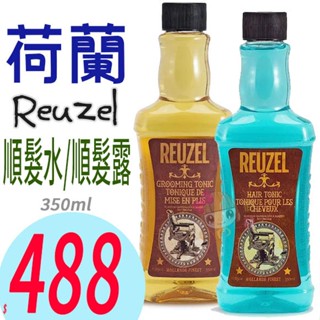 ☆俏妞美妝☆ 總代理商公司貨 REUZEL 保濕強韌打底順髮水(控油順髮)/保濕強韌打底順髮露(蓬蓬水) 350ml