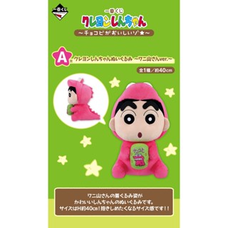 🐢這是預購要等🐢日版 一番賞 蠟筆小新 巧克力餅乾真好吃 A賞 蠟筆小新絨毛娃娃