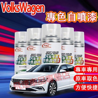 福斯 自噴漆 劃痕漆 補漆筆 糖果色 反射銀 POLO Tiguan Golf T-Roc 汽車劃痕修復補漆筆神器