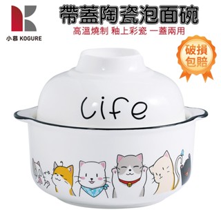 【小慕KOGURE】日式泡麵碗 Life貓泡麵碗 大容量湯碗 陶瓷泡麵碗帶蓋 易清洗 餐具組 碗筷套餐 可微波爐加熱