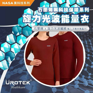 石墨烯旋力光波能量衣-#保暖衣#石墨烯保暖衣#男款石墨烯保暖衣#女款石墨烯保暖衣#發熱衣#石墨稀發熱衣#臺灣製保暖衣