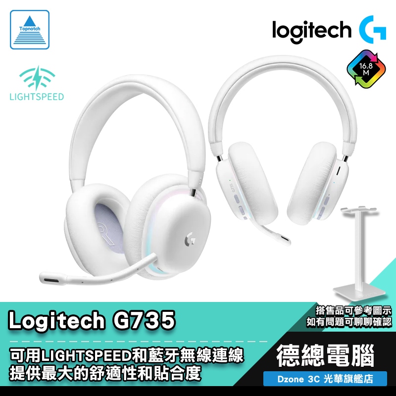 Logitech 羅技 G735 電競耳機 遊戲耳機 無線 藍芽 贈耳機架 適合頭部較小 RGB 耳機麥克風