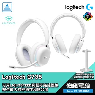Logitech 羅技 G735 電競耳機 遊戲耳機 無線 藍芽 贈耳機架 適合頭部較小 RGB 耳機麥克風