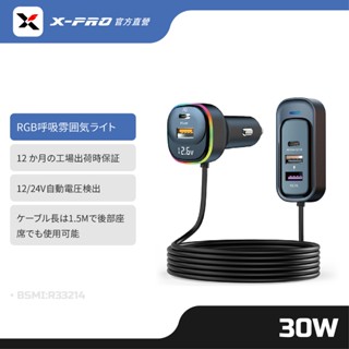【x-pro】 5合1點菸器延長擴充 充電轉接器 30w (適用12v-24v汽車)
