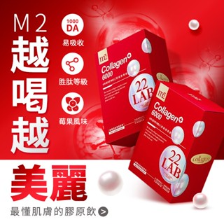 M2輕次方 22LAB超能膠原飲(8入／盒)【小三美日】空運禁送 DS011980