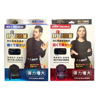 【Amiss】臺灣製造鋅石墨烯超彈保暖發熱衣(鋅石墨烯保暖衣 大尺碼保暖衣 加大發熱衣 發熱衣/GHC-01)