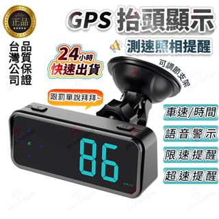 【臺灣公司貨·隔日到貨】七色可選 免安裝GPS車速顯示器車速投影 測速警示 HUD抬頭儀 限速提醒系統 超速提醒 汽車投
