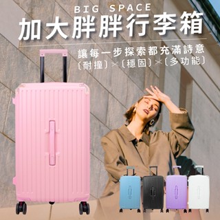 全新升級版 加大容量行李箱 胖胖箱 20~29吋