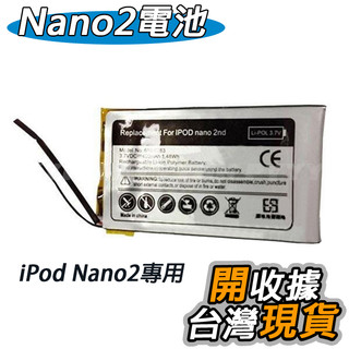 iPod nano 2 電池 電池 iPod Nano 2 內建電池 內建電池 電池故障 DIY 維修