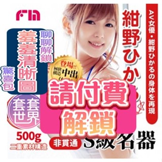 FM｜S級名器 紺野光｜肉慾覺醒 飛機杯 AV女優 模擬名器 自慰杯 男用自慰套 飛機杯 自慰器 情趣用品 模擬名器