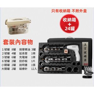 【現貨 附發票】電動真空拔罐器 4罐 12罐 24罐 抽氣式拔火罐 電動拔罐器 真空拔罐組 收納箱套組 防暴 加厚 加大