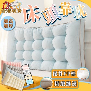 🚀12H出貨🌟臺灣現貨🌟靠枕 床頭靠枕 沙發靠墊 床邊靠枕 床上靠枕 床上靠墊 床板靠墊 大靠枕 抱枕 大枕頭 柔順親膚