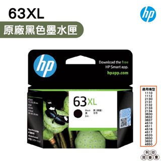 HP NO.63 63XL 原廠墨水匣 BK 黑色 F6U64AA