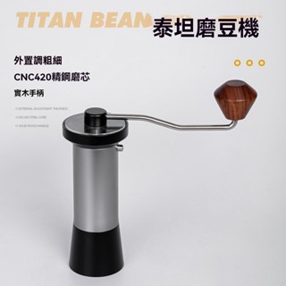 外調式手搖磨豆機 CNC420精鋼磨芯咖啡磨豆機 咖啡研磨 可調粗細 航空鋁機身研磨器 咖啡粉 手動磨咖啡機 咖啡豆研磨