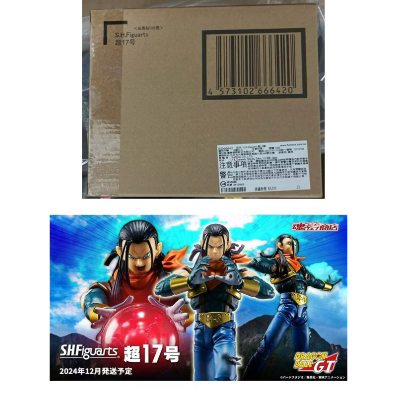 萬代正版 全新現貨 BANDAI 魂商店限定 S.H.Figuarts SHF 七龍珠GT 超級17號 人造人 超17號
