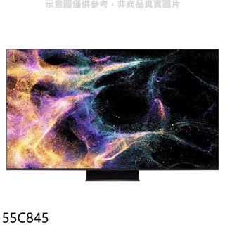 TCL【55C845】55吋連網miniLED4K顯示器(含標準安裝) 歡迎議價