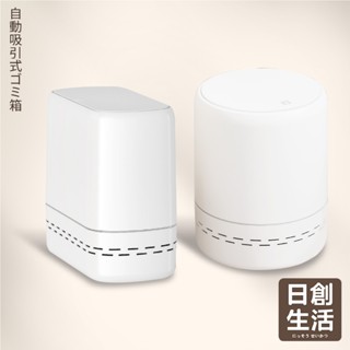 臺灣現貨 氣壓吸附 自吸式垃圾桶 按壓垃圾桶 有蓋垃圾桶 掀蓋垃圾桶 防臭垃圾桶 廚房垃圾桶 廚餘桶 尿布桶 日創生活
