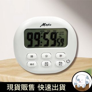 明家Mayka 大螢幕/大音量 電子計時器 倒數計時 鬧鐘 可磁吸 可站立 清晰大數字 TM-E13