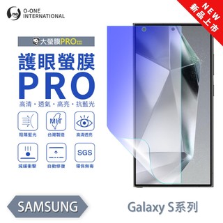 Samsung 三星 S系列 S24 23 22 FE Ultra『護眼螢膜PRO』全新升級 阻隔藍光 微劃痕修復 保貼