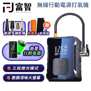FJ 無線打氣機行動電源 電動打氣機 電動充氣機 車用打氣機 蓄能充氣機 車用充氣機 無線充氣機 汽車充氣泵