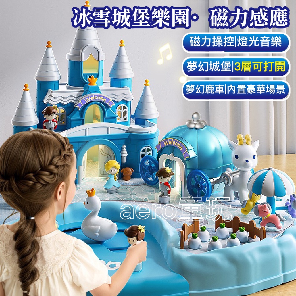 台灣出貨 冰雪磁力城堡 三層磁控城堡 公主王子城堡 扮家家 過家家 燈光城堡 交換禮物 兒童節禮物 新年禮物 艾莎娃娃屋