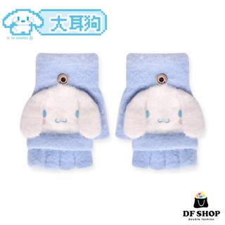 正版授權【三麗鷗】大耳狗保暖兒童手套 冬季手套 翻蓋設計 可露指設計 手指活動方便 保暖舒適手套