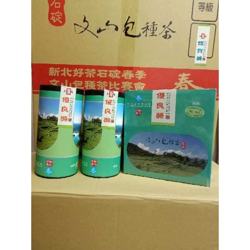 新北石碇文山包種比賽茶