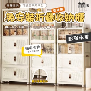 臺灣現貨免運費💖免安裝折疊收納櫃 奶油風收納櫃 收納櫃 可折疊 開門儲物櫃 化妝品收納櫃帶萬向輪 多功能收納箱多層收納櫃