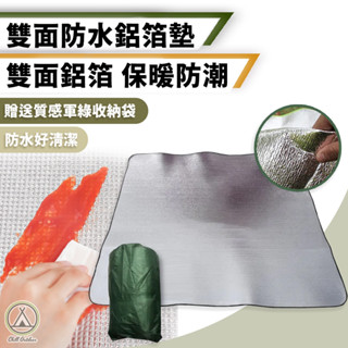 [贈送質感收納袋/桃園/新北店面24H出貨]雙面鋁箔墊 防潮墊 野餐墊 帳篷墊 地墊 地布 鋁箔墊 露營