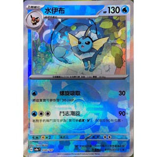 [ALG 卡牌專門] 寶可夢 PTCG 中文版 水伊布 SV8a 030/187 精靈球 閃卡