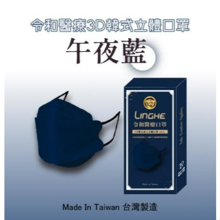 現貨 令和醫療用3D韓式成人KF94雙鋼印立體口罩 10入裝