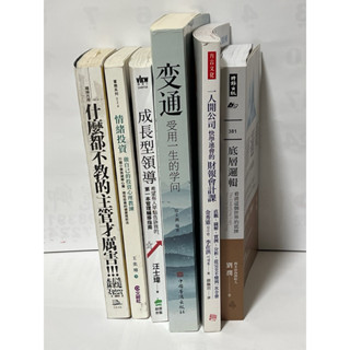 二手書｜哲學讀物｜變通-受用一生的學問｜簡單用資料做出好決策｜專案經理工具書