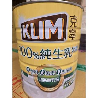 KLIM 克寧100%純生乳奶粉2.2kg 效期:效期:2027.06((超商.店到店限重1罐))*超過1罐 無法出貨