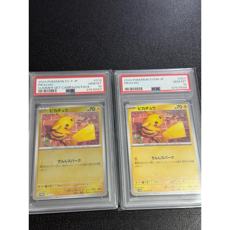 ［PSA10]日版鑑定卡⭐️連號⭐️2024 寶可夢系列 電擊火花皮卡丘