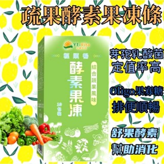 小翰館✨發票 輕順暢-酵素果凍 鳳梨酵素+綜合蔬果酵素 oligo果寡醣 芽孢乳酸菌 排便不順 幫助消化 神農💥永騰生技