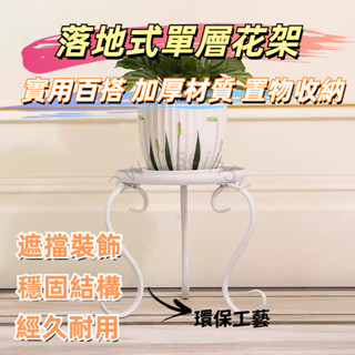 廠家直銷🎉歐式落地式 單層鐵藝花架 室內陽臺客廳 簡約多肉 小花架 加固綠蘿 花架陽臺 花架 花架鐵架 木花架 不鏽鋼