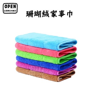 現貨 珊瑚絨家事巾 珊瑚絨抹布 抹布 毛巾 超吸水 家用抹布 擦布 長毛抹布 餐飲 洗碗布 吸水毛巾 歐美日本舖