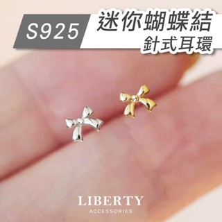 【925純銀】迷你蝴蝶結耳環｜耳環 純銀耳環 耳骨釘 耳針 耳釘 耳飾 抗過敏耳環 耳環純銀 養耳洞耳環 蝴蝶結耳針