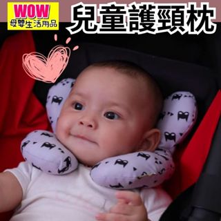 🇹🇼臺灣快速出貨🚀 發票【兒童護頸枕】手推車 嬰兒枕 汽車座椅 睡覺護頸枕 寶寶推車