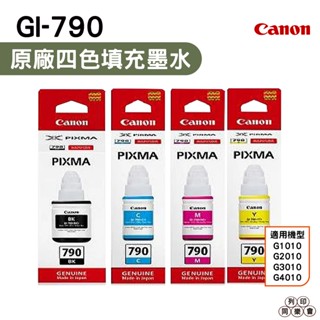 CANON GI-790 四色一組 原廠墨水 適用 G1010 G2010 G3010 G4010