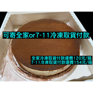 8吋 黑森林蛋糕 瑪爾蛋糕 黑巖優格乳酪 紅豆生乳酪塔 素提拉米蘇 金沙榛果巧克力 脆皮原味泡芙 布朗尼蛋糕