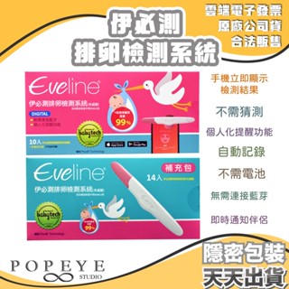 Eveline 伊必測 AI智慧科技備孕 排卵檢測系統 排卵檢測系統試劑